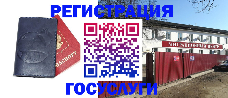 временная регистрация адрес в Змеиногорске