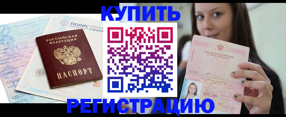 временная регистрация в квартире в Змеиногорске