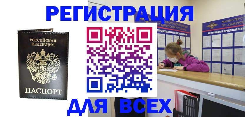 временная регистрация купить в Змеиногорске