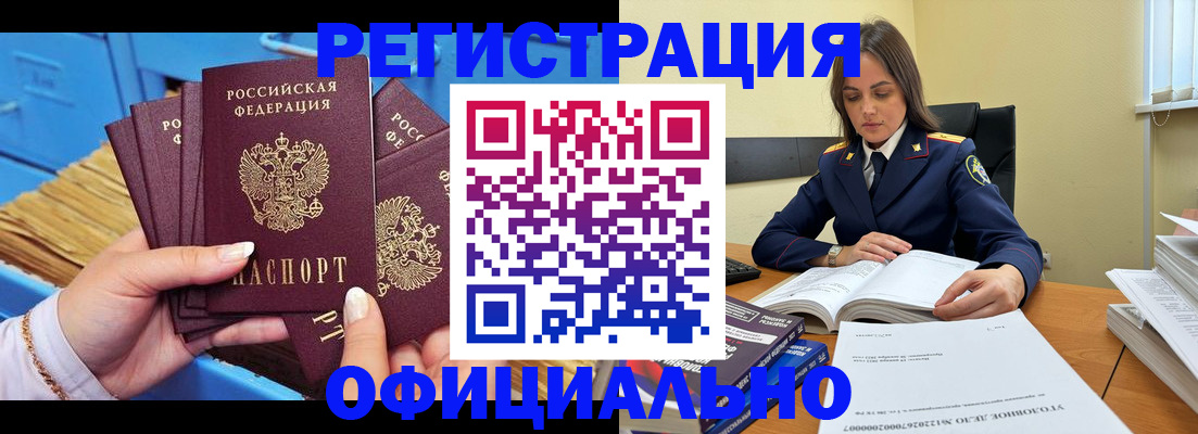 прописка поиск в Змеиногорске