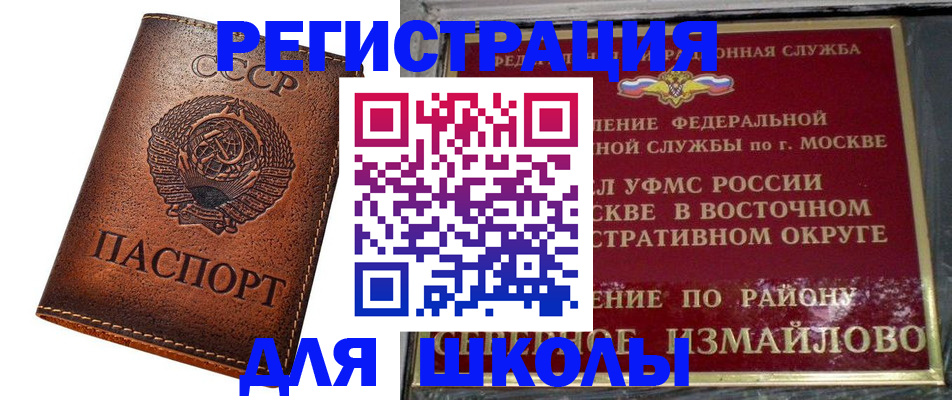 прописка в Змеиногорске
